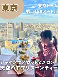 【期間限定】天空のアフタヌーンティー