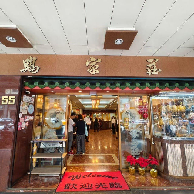 雞家莊本店