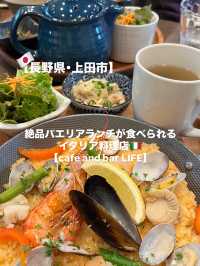 【上田市】絶品パエリアが食べられるイタリア料理店🇮🇹🥘