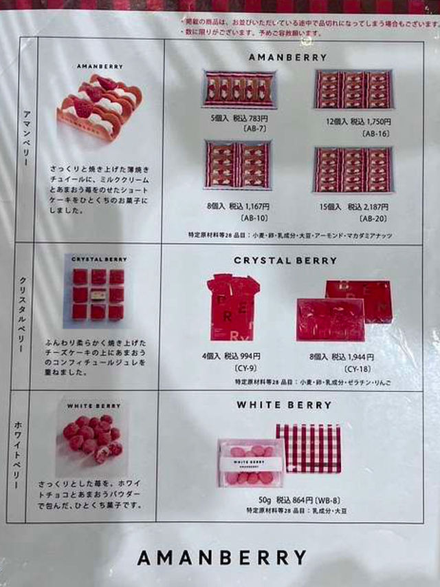 《福岡限定》 AMANBERRY 甘王草苺系列