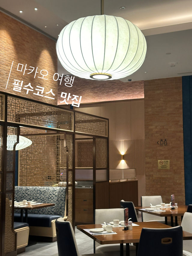 분위기 좋은 마카오 필수코스 맛집 추천