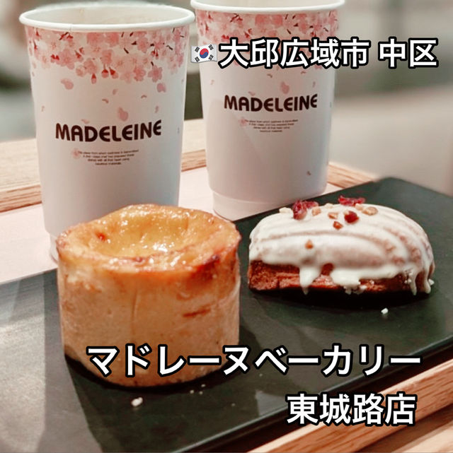 【大邱】夜12時まで開いていたベーカリーカフェ🥐マドレーヌベーカリー東城路店