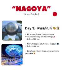 ทริปเที่ยว Nagoya 4 วัน 3 คืน คาบ จบ!