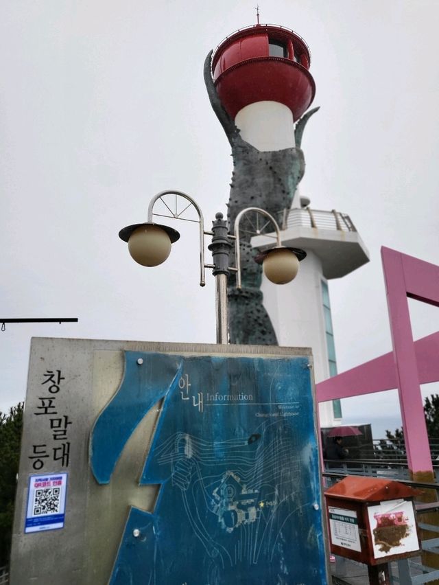 창포말등대가 있는 영덕 해맞이공원