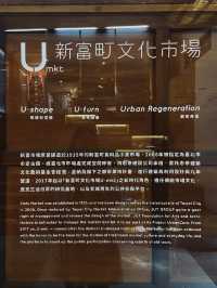 歷史與現代交融的特色古蹟-新富町市場