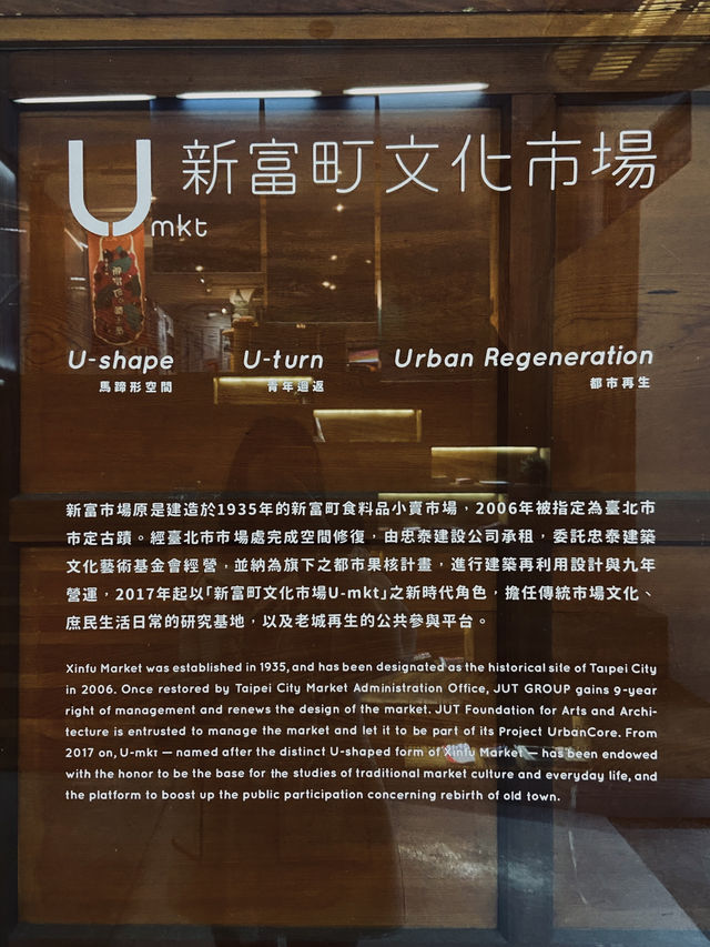 歷史與現代交融的特色古蹟-新富町市場