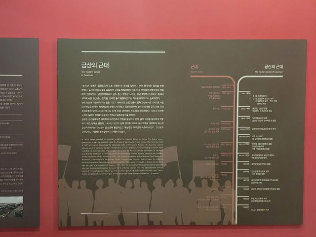 충청남도 금산 역사 문화 박물관 입니다.