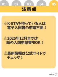 【韓国最新情報】入国カード不要⁉️