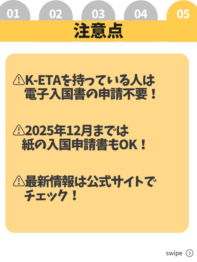 【韓国最新情報】入国カード不要⁉️