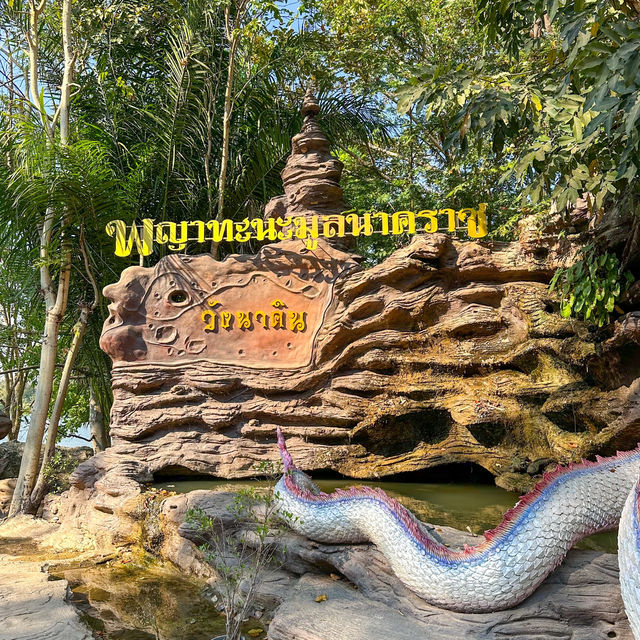 ลอดถ้ำพญานาค วัดป่าปากโดม พิบูลมังสาหาร