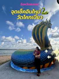 จุดเช็คอินใหม่ 🎖️ณ วัดโคกเปี้ยว🐍 สงขลา