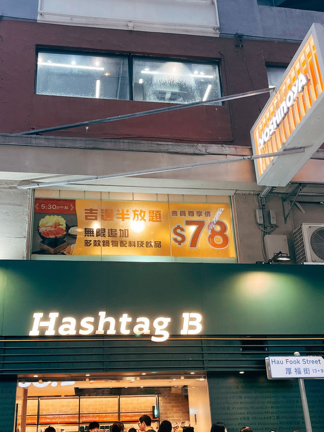 🇭🇰香港伴手禮🛍️ Hashtag B尖沙咀店 超人氣蛋塔店