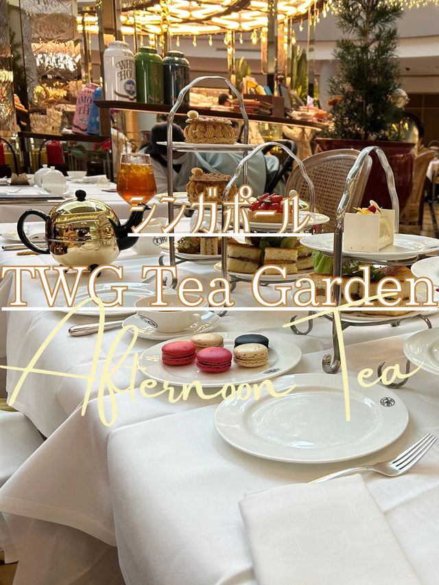 シンガポールTWG Teaアフターヌーン