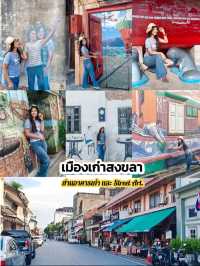ปักหมุดเที่ยว 𝐎𝐧𝐞 𝐃𝐚𝐲 𝐓𝐫𝐢𝐩 |เมืองหาดใหญ่
