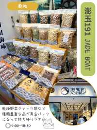 【台北散歩】台北で最も古い問屋街のひとつ迪化街