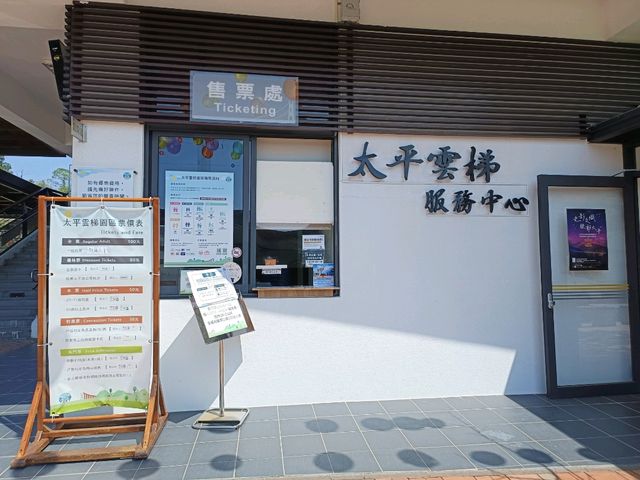 嘉義縣梅山鄉太平村的太平雲梯是台灣最高的景觀吊橋