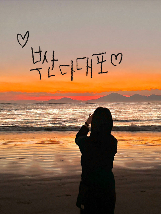 낭만 한도 초과 부산 바다 데이트❤️❤️