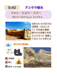 【タイ アユタヤ】アユタヤ観光のスケジュール