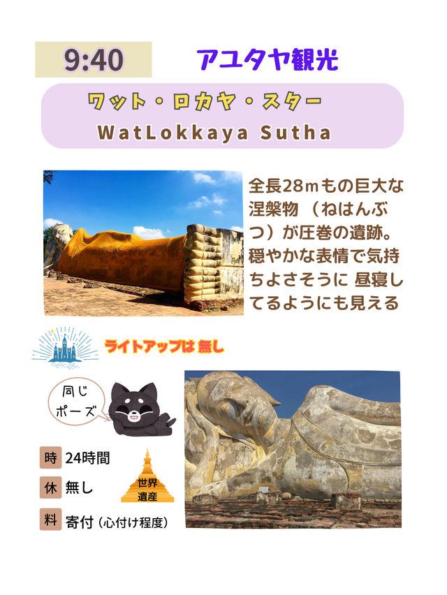 【タイ アユタヤ】アユタヤ観光のスケジュール