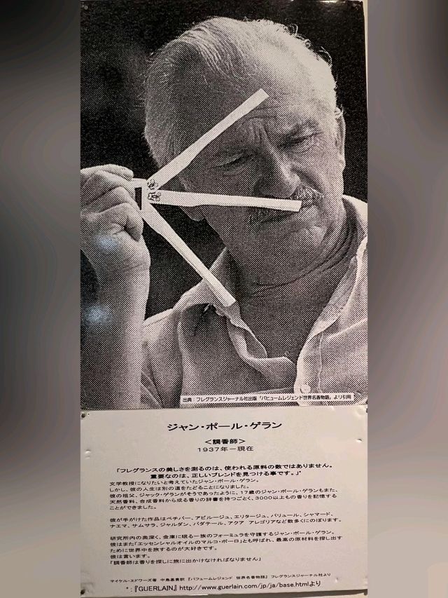 女人香男人香～大分香水博物館