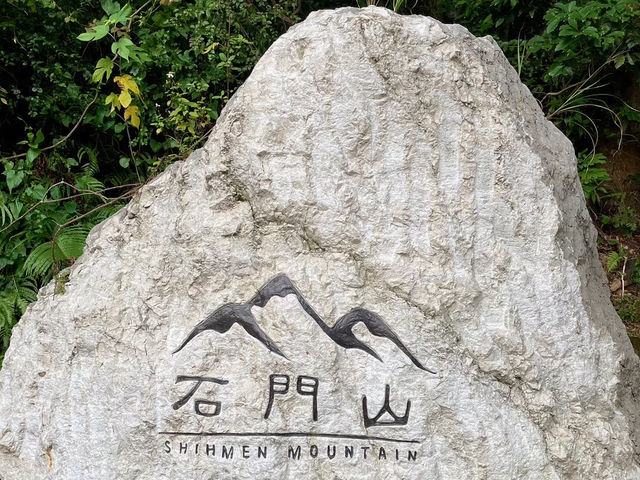 買菜、逛市場還可以順撿一顆小百岳的石門山