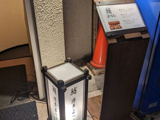 【東京】ミシュラン一ツ星を獲得した八重洲の寿司屋