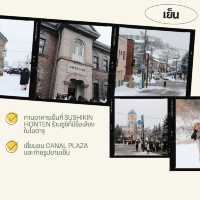 แจกแพลนเที่ยว Otaru แบบ 1 Day Trip