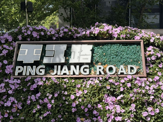 มาซูโจว พลาดไม่ได้! กับเมืองโบราณ Ping Jiang Road