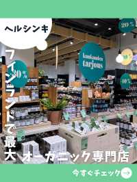 【フィンランド女一人旅】侮るなかれ！想像以上に楽しい高級ヘルシースーパーに潜入