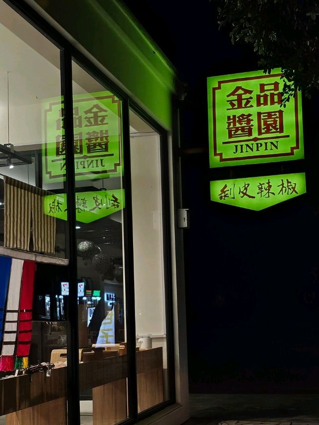 帶回家的花蓮味道，鳳林金品醬園的剝皮辣椒與在地風土