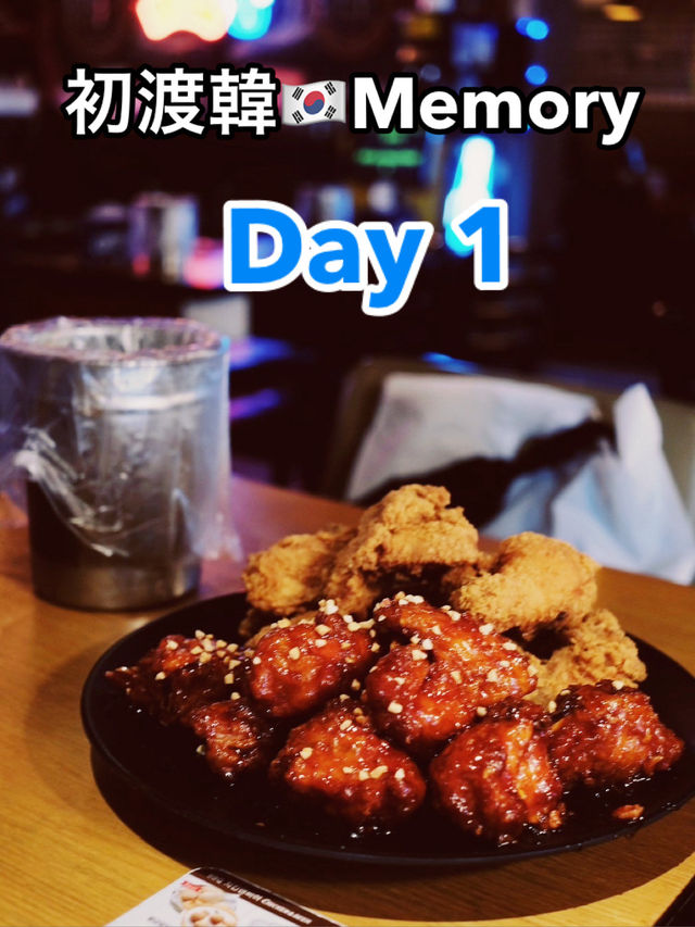 初渡韓🇰🇷Memory -Day 1-