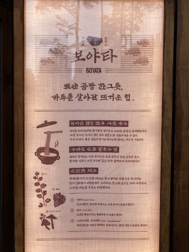 진짜 지인한 사골육수로 맛을 낸 사골칼국수, 보야타