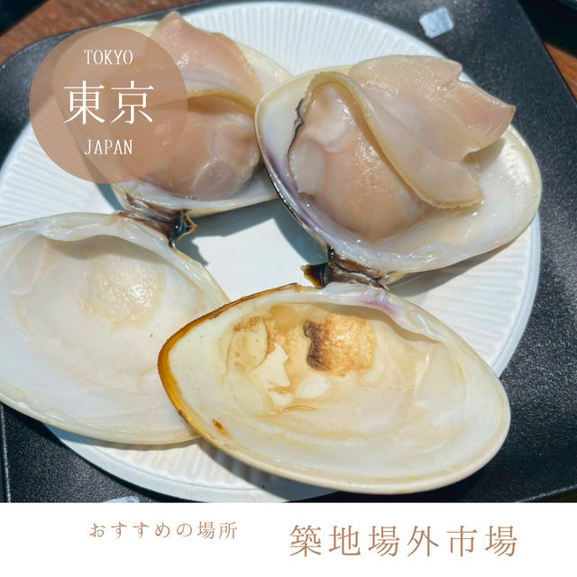 【東京】築地で朝から海鮮三昧！グルメも文化も楽しむ攻略プラン