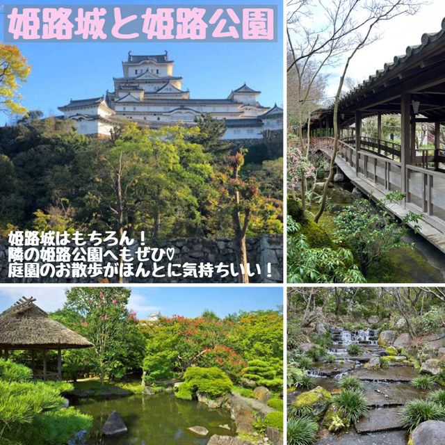 【姫路】世界遺産と美味しいグルメ♡