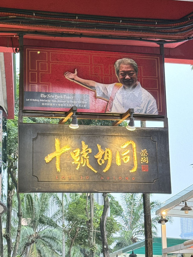馬來西亞雙峰塔，十號胡同，新峰肉骨茶