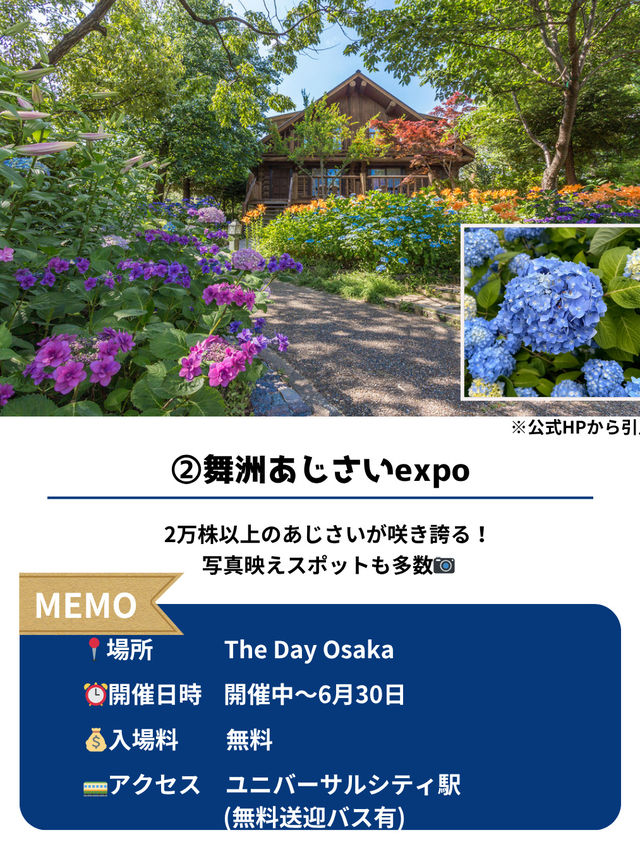 【大阪】6月に行きたいイベント5選