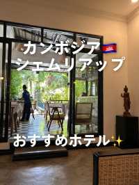 【カンボジア🇰🇭おすすめホテル】 アンコールワット観光の拠点にぴったり！緑に囲まれた静かなステイ🌿🛏️✨