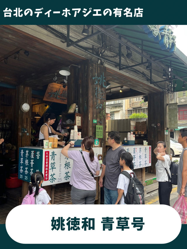 【台北女一人旅】苦い！でも身体に良い！地元で人気の青臭茶