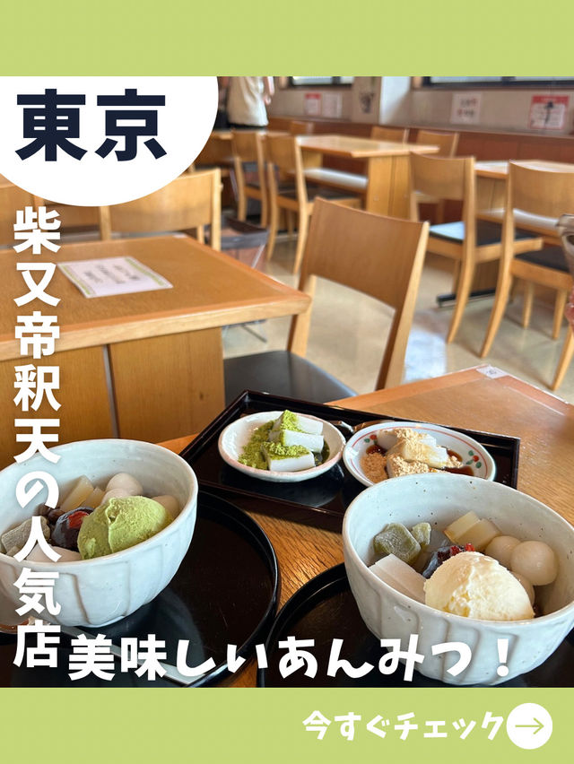 【東京女子旅】柴又散策の休憩に！美味しい元祖葛餅の和菓子屋！