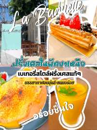ร้านเบเกอรี่มนเสน่ฝรั่งห์เศสในพัทยาเหนือ