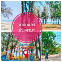 พักกายพักใจ @ อุทยานแห่งชาติหาดวนกร