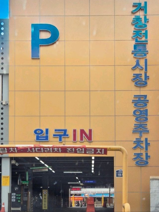 옛정취가득 거창전통시장 장보기