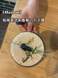 《Maslow》烏梅美式與香蕉可可千層的絕妙組合