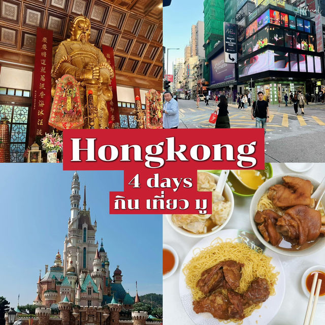 รีวิวทริปสายมู ลุยดิสนีย์ที่ฮ่องกง 4 วัน