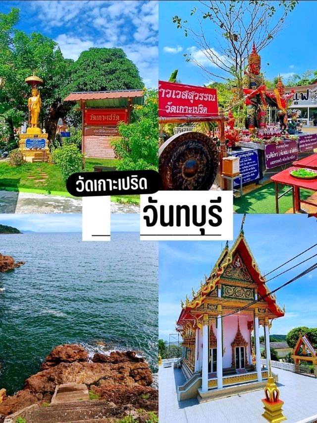 สัมผัสความสงบและธรรมชาติที่สวยงาม ณ วัดเกาะเปริด