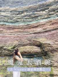 去Niagara 必經之旅 - 魔鬼大酒碗