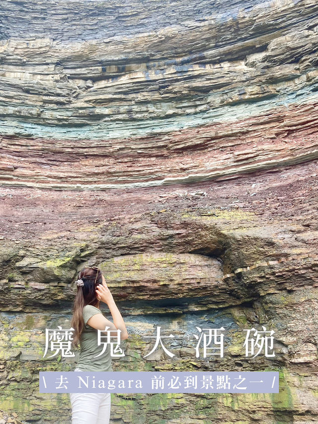 去Niagara 必經之旅 - 魔鬼大酒碗