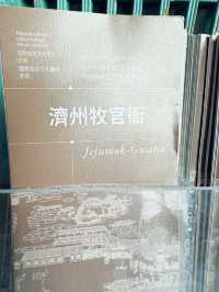《韓國濟州》牧官衙中的歷史建築——橘林堂(Gyullim-dang)