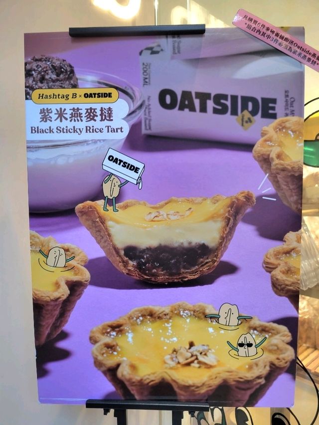 香港人氣手信餅店:糕點櫃裡的高顏值紫米燕麥撻💜 香港人氣手信餅店:糕點櫃裡的高顏值紫米燕麥撻💜