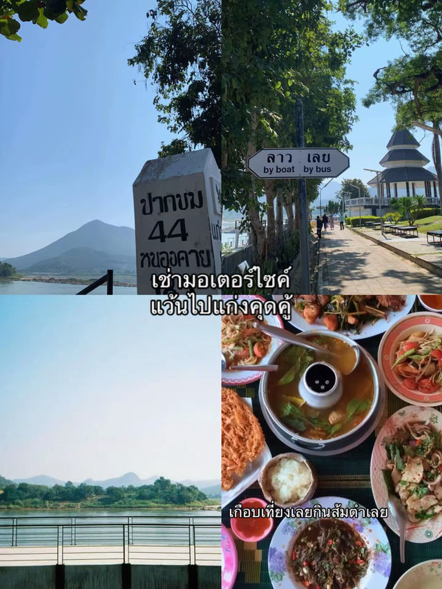 เที่ยวเชียงคาน 3 วัน 2 คืน แบบสโลว์ไลฟ์ ⛰️🌟